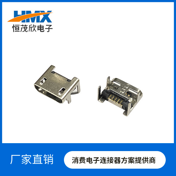 MICRO USB 5P母四脚全插外壳无卷边