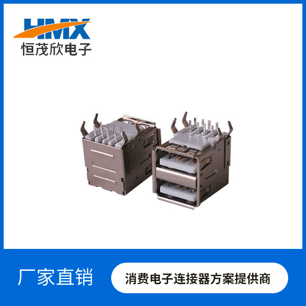 USB2.0A母DIP90度双层有后盖弯脚有边