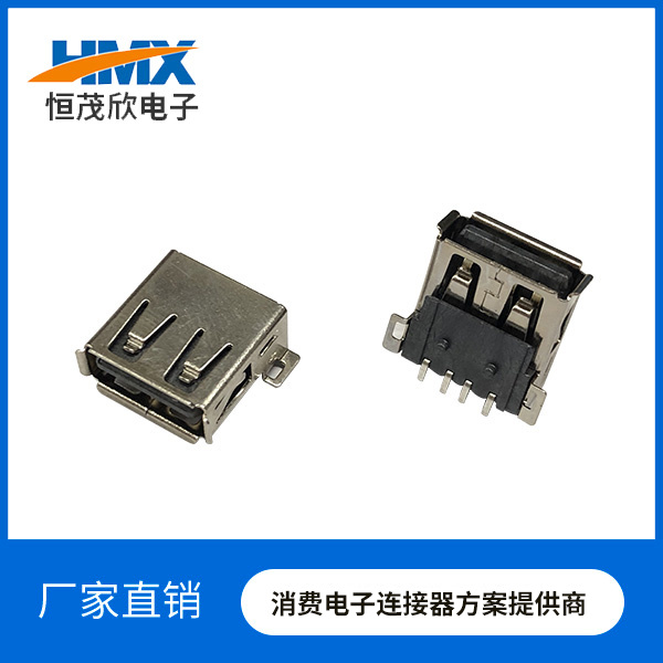 USB 2.0 A母SMT全贴