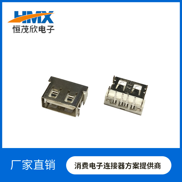 USB 2.0 A母90度短体鱼叉脚（10.6MM）