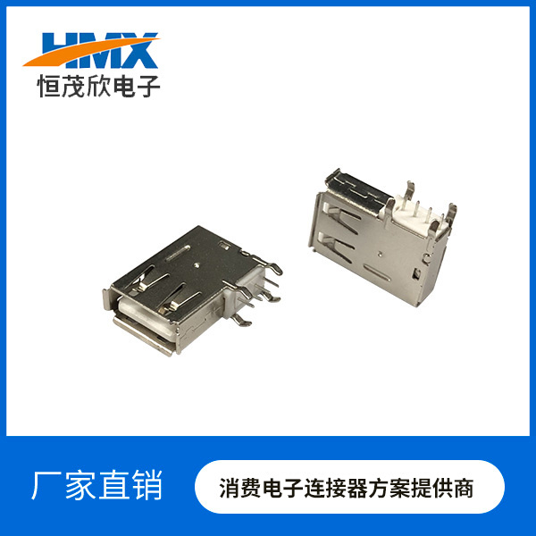 USB 2.0 A母90度侧插