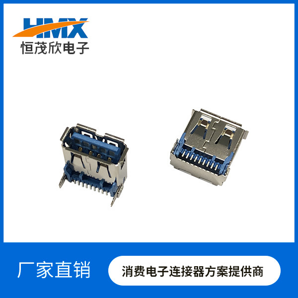 USB 3.0 A母短体SMT鱼叉脚