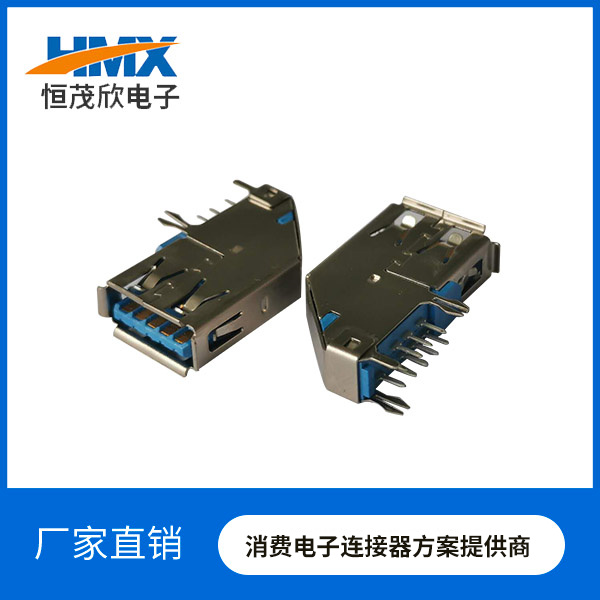 USB 3.0 A母侧插90度有卷边