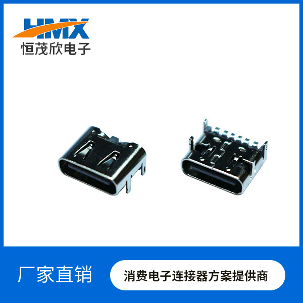 USB C TYPE 6PIN板上型外壳带弹片