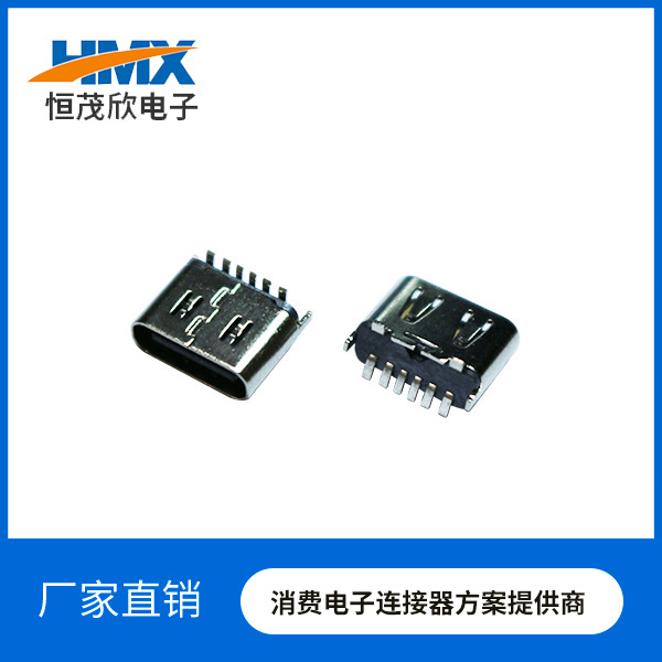 USB C TYPE 6PIN 180度贴板H=6.50MM