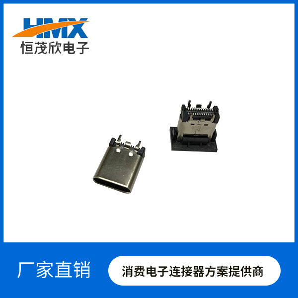 USB 3.1 C TYPE母头直立式SMT L=9.3MM有柱