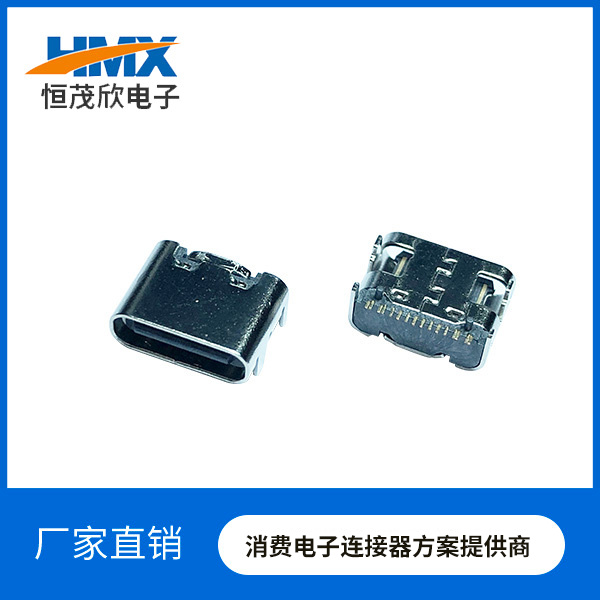 USB  TYPE C单排16PIN母座四脚全插