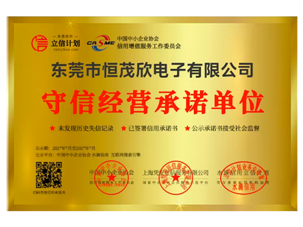 守信经营承诺单位